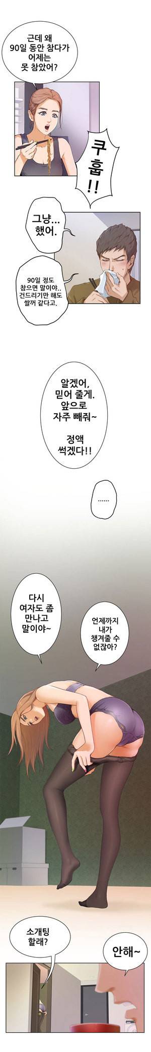 H메이트 1 -3화 6