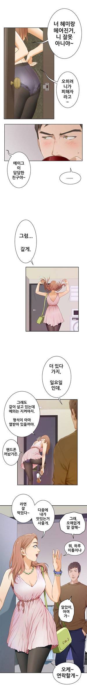 H메이트 1 -3화 7