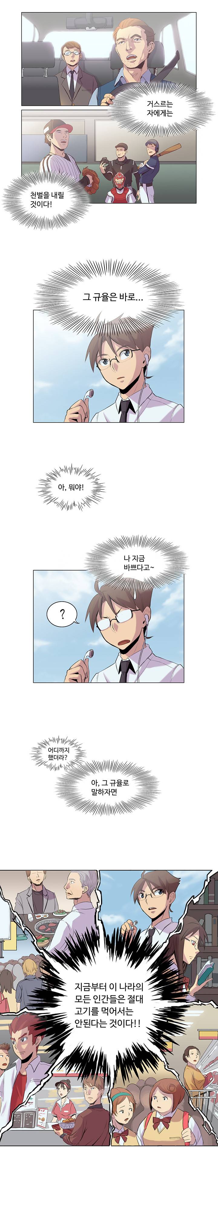 고기해방연합 프롤로그 2
