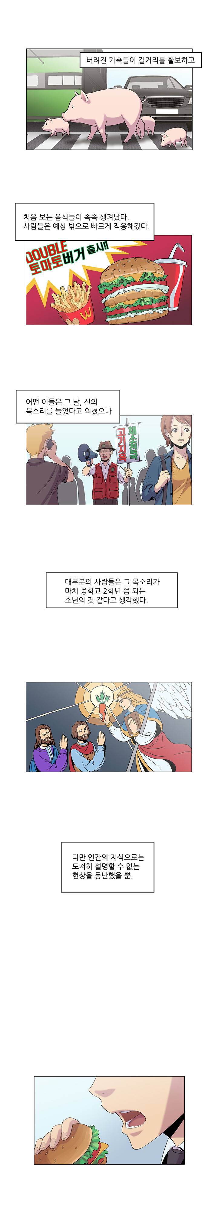 고기해방연합 프롤로그 6