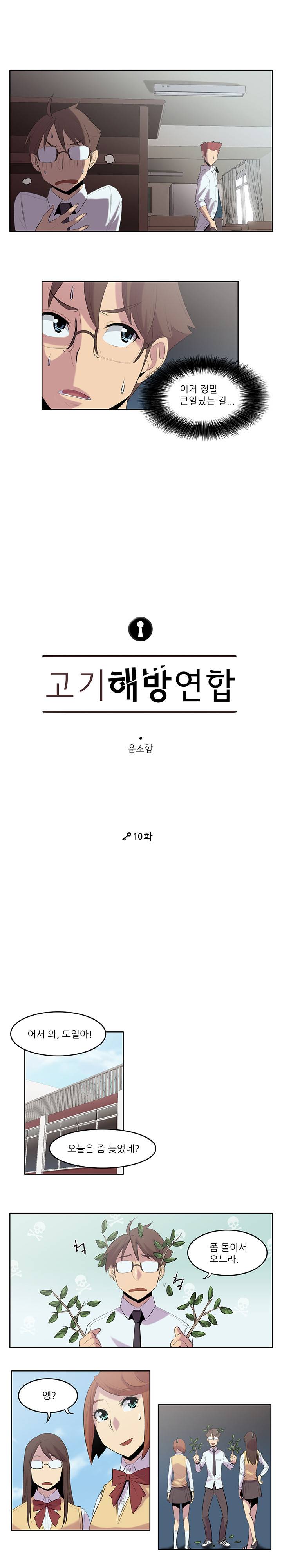 고기해방연합 10화 2