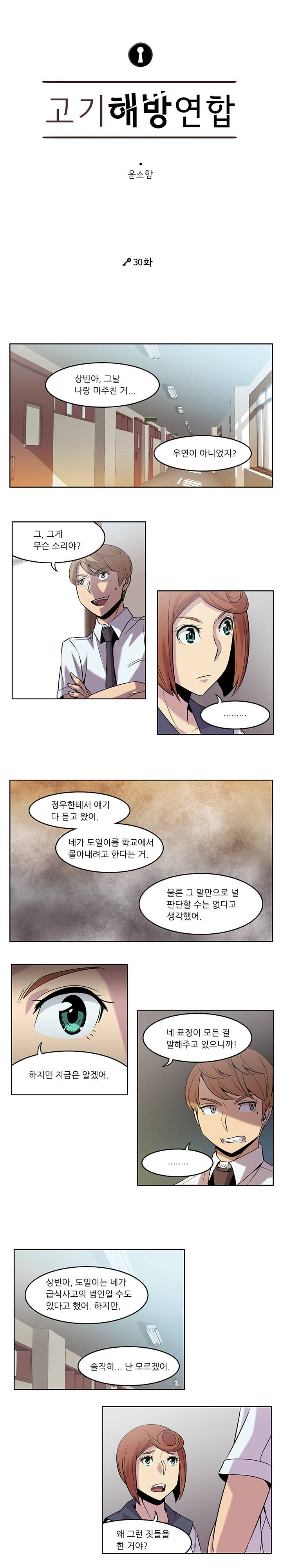 고기해방연합 30화 1