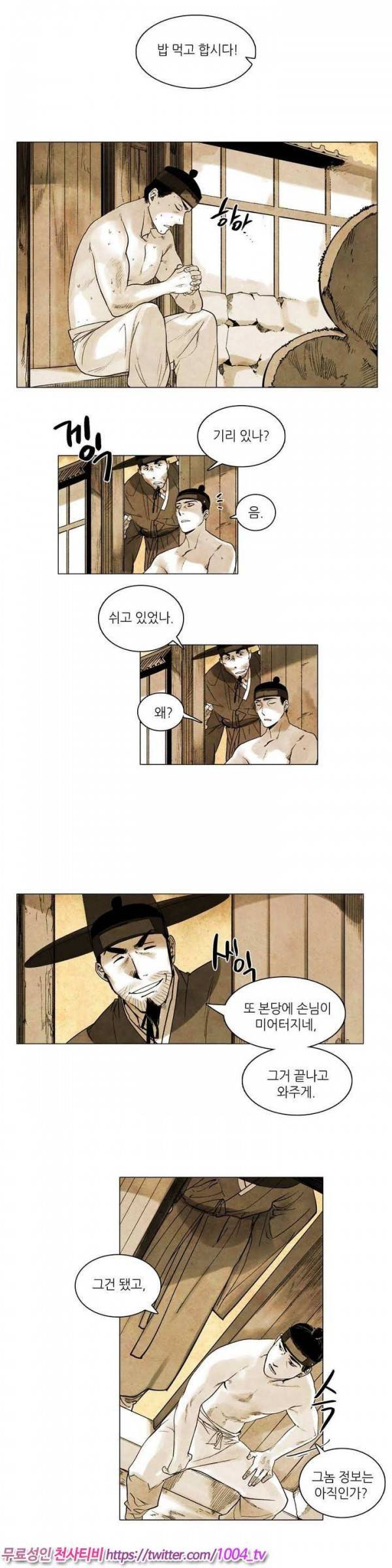 선비 사무라이 5화 2
