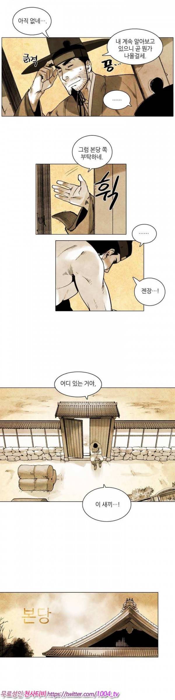 선비 사무라이 5화 3