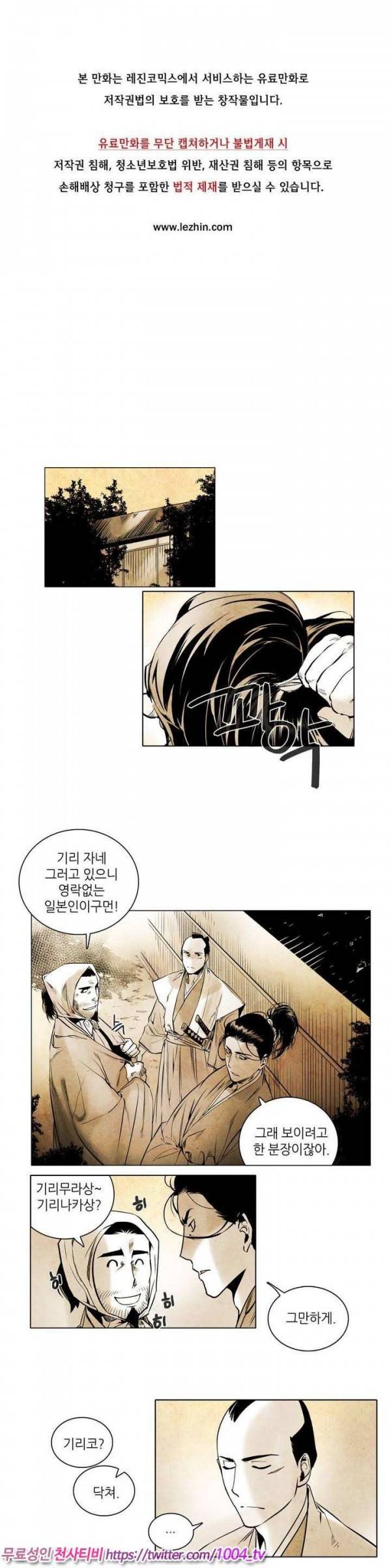 선비 사무라이 15화 1