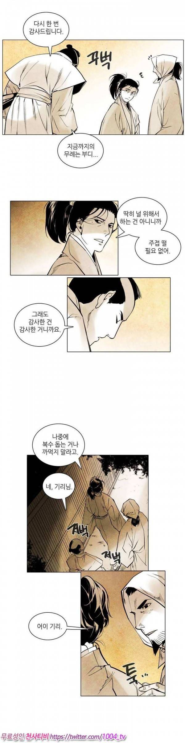 선비 사무라이 15화 2