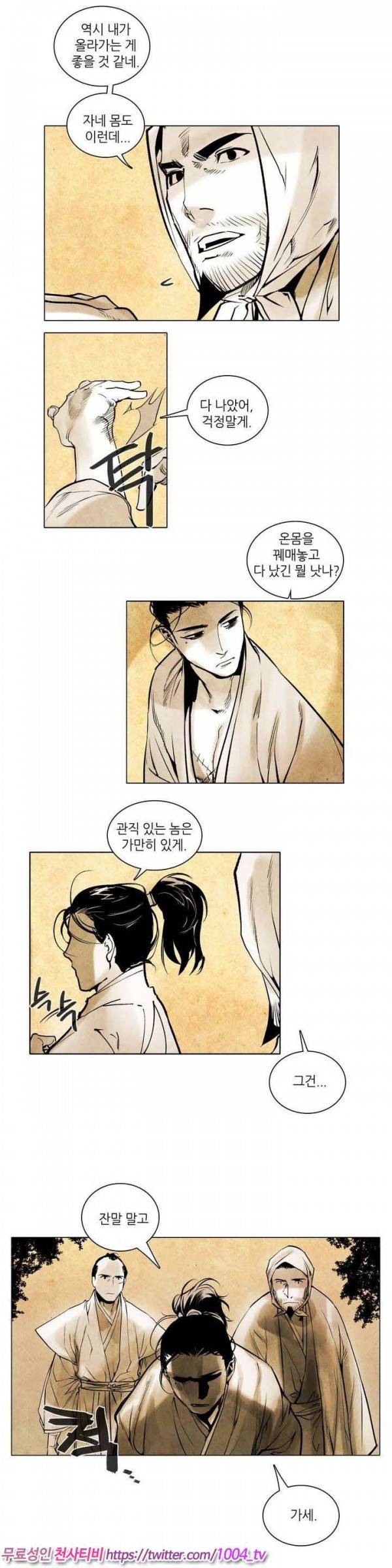 선비 사무라이 15화 3