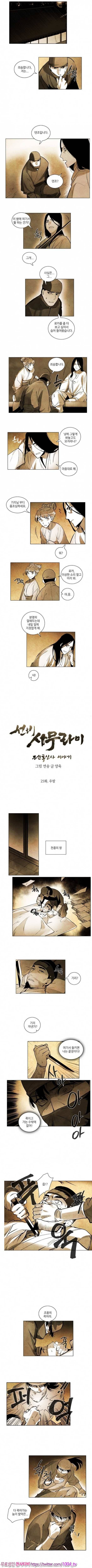 선비 사무라이 25화 1