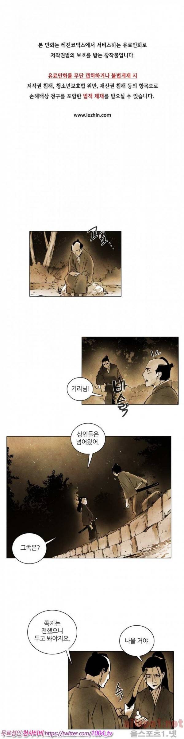 선비 사무라이 45화 1
