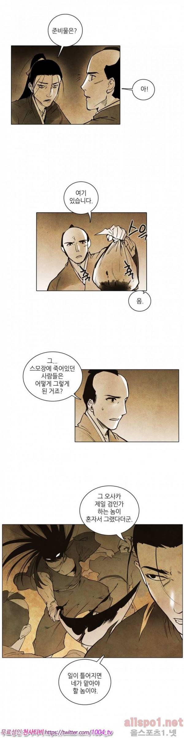 선비 사무라이 45화 2
