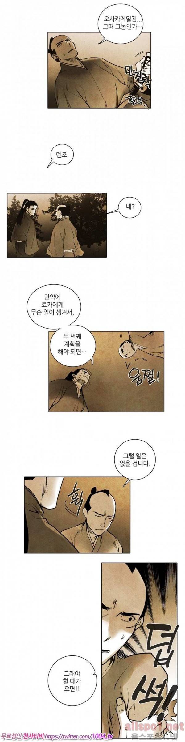 선비 사무라이 45화 3