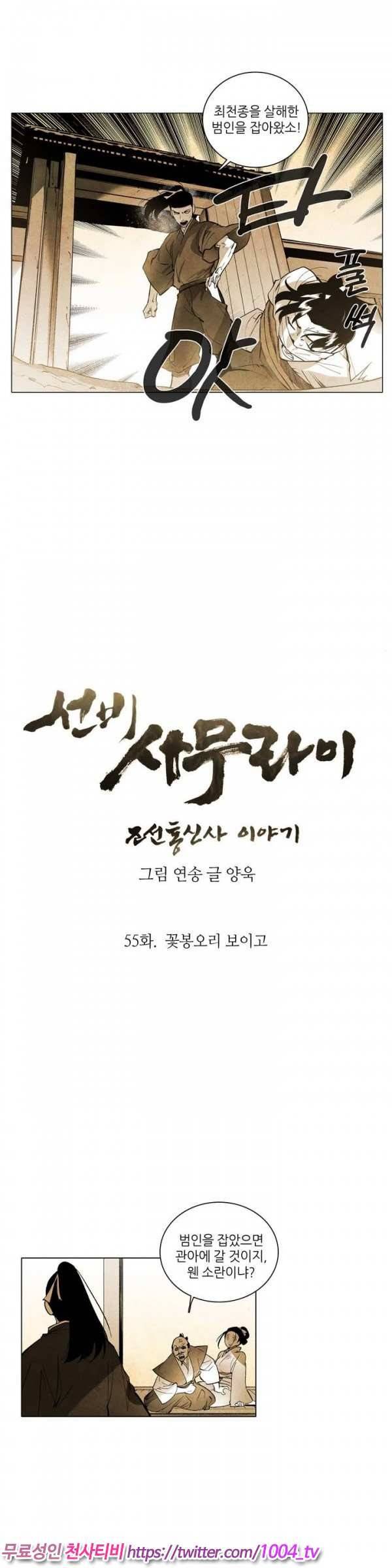 선비 사무라이 55화 2