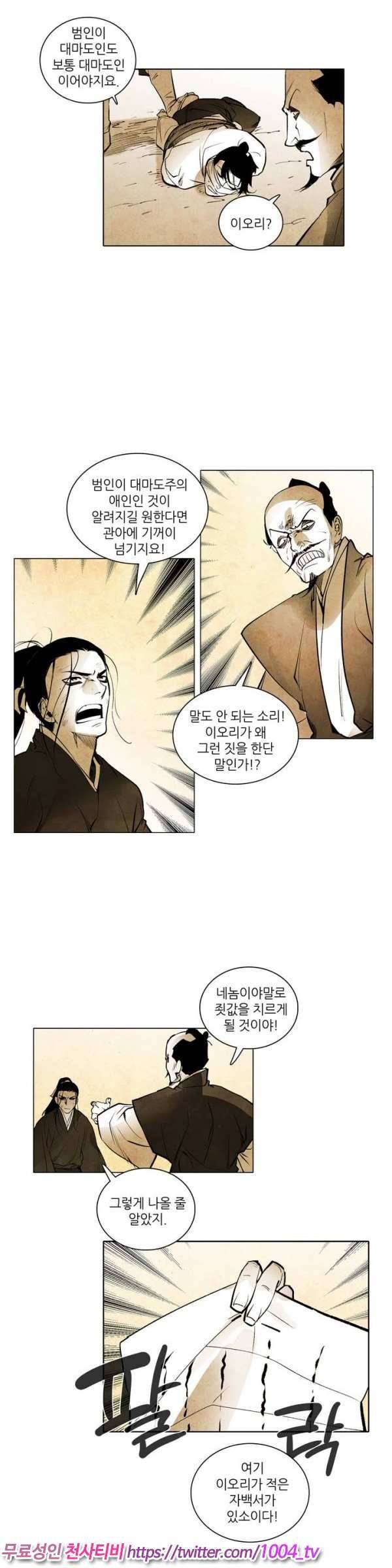 선비 사무라이 55화 3