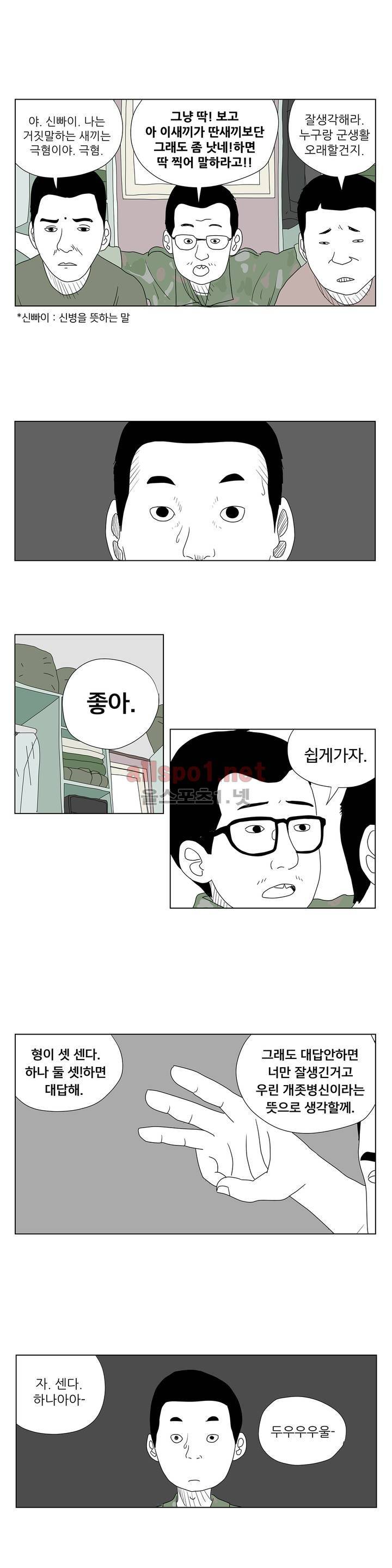 D.P 개의 날 9화 3