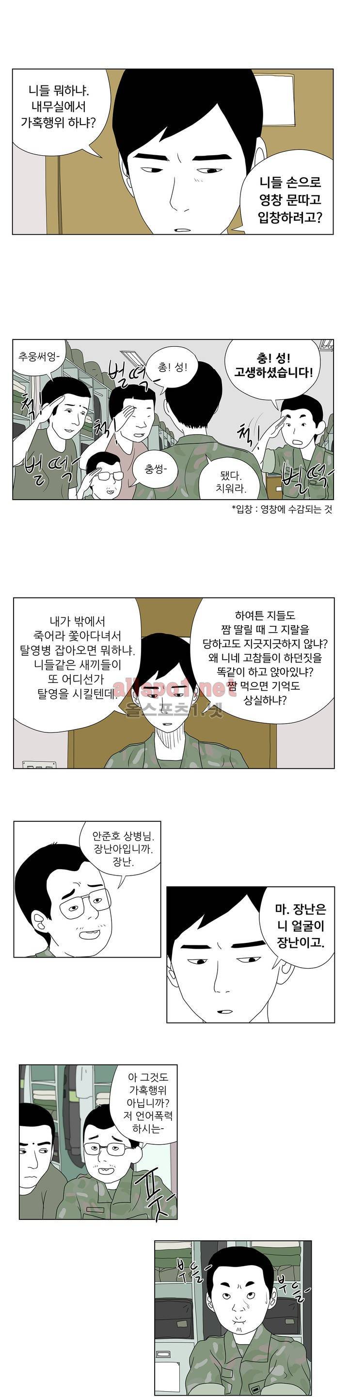 D.P 개의 날 9화 4