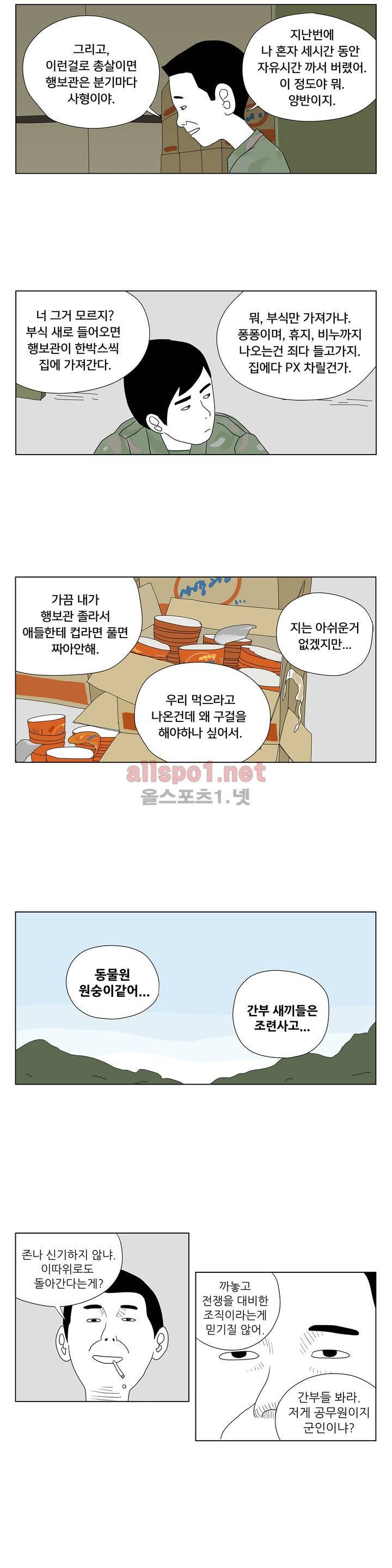 D.P 개의 날 9화 7