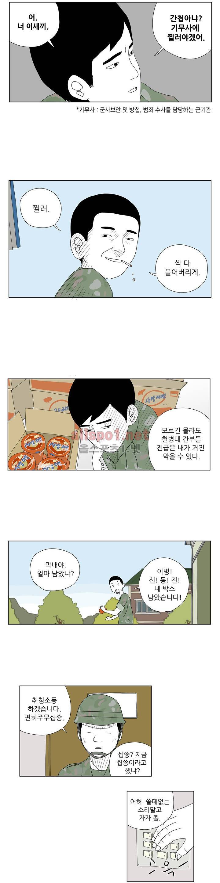 D.P 개의 날 9화 8