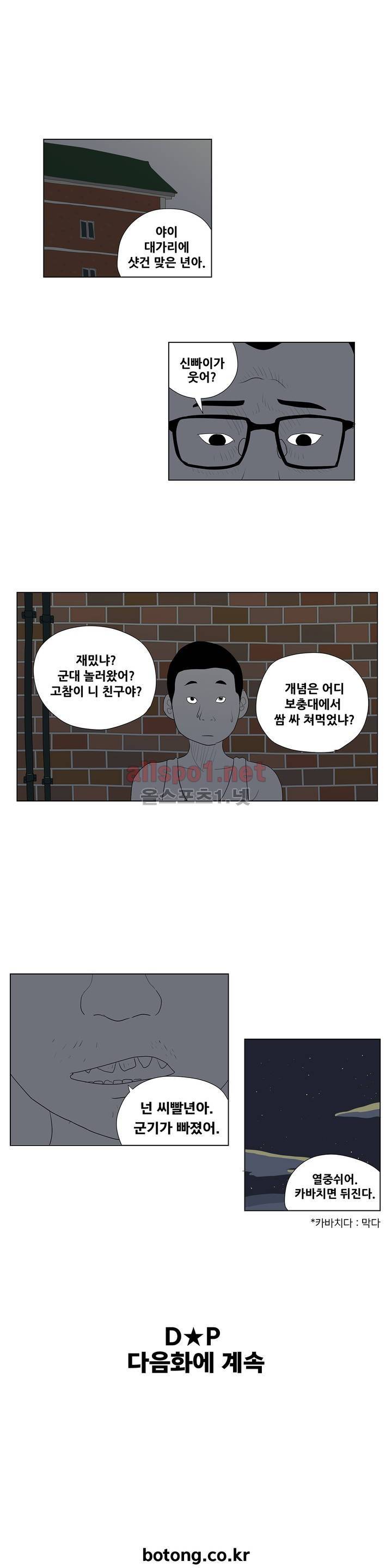 D.P 개의 날 9화 12