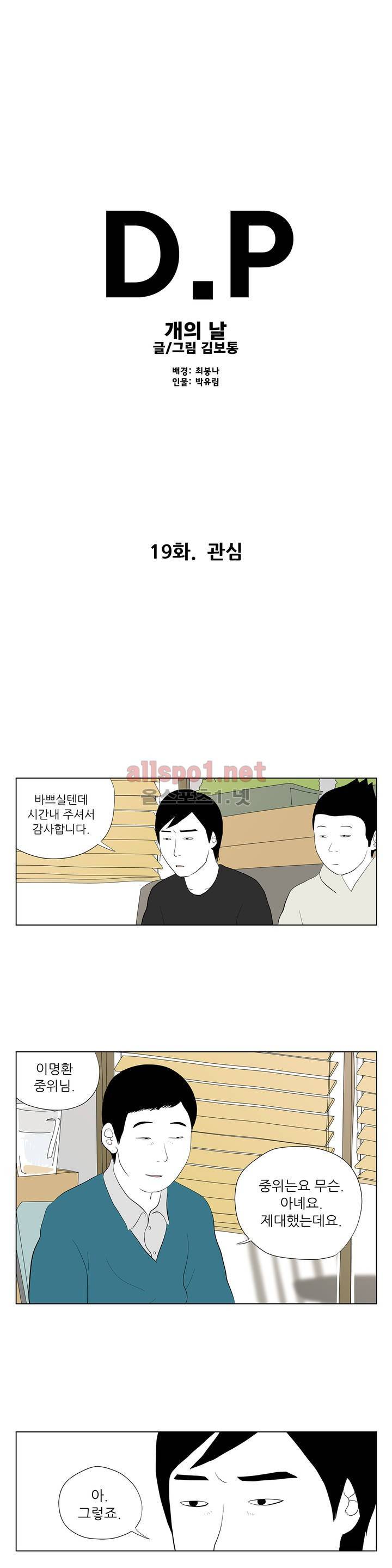 D.P 개의 날 19화 1