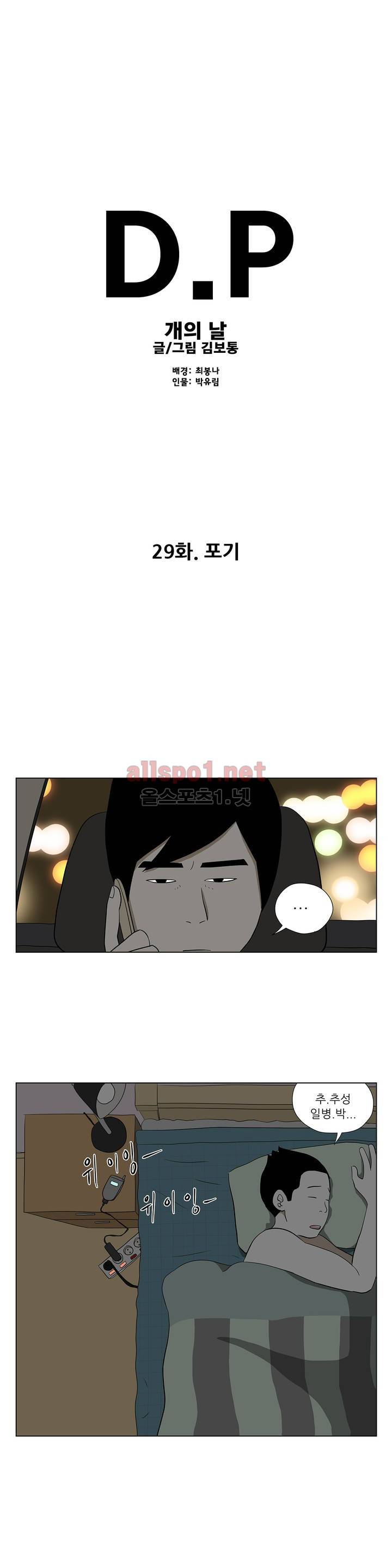 D.P 개의 날 29화 1