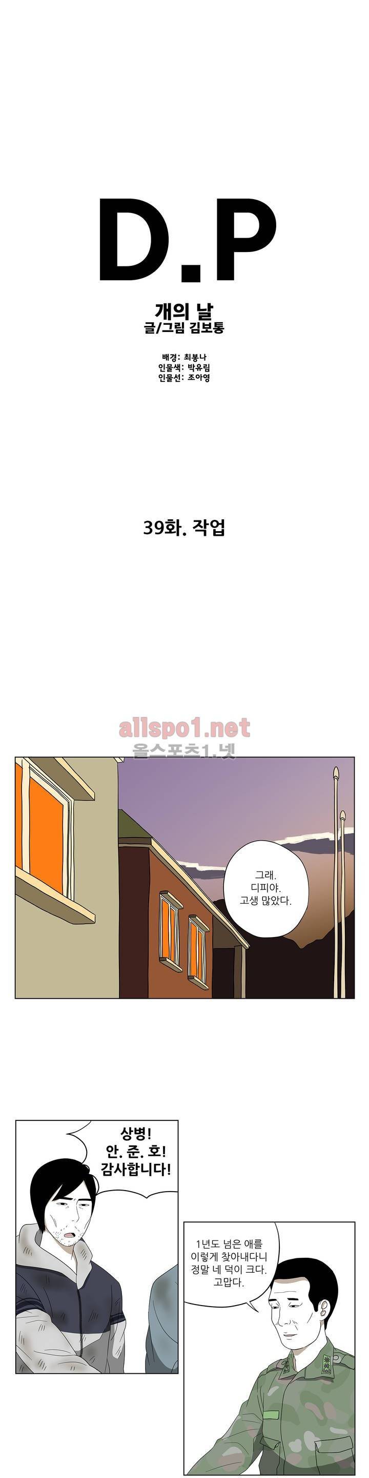D.P 개의 날 39화 1