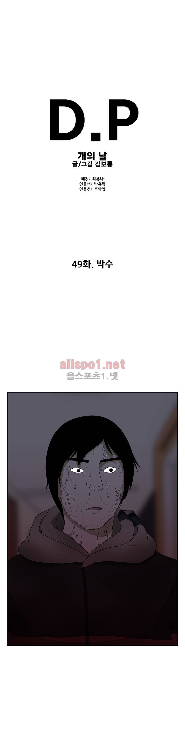 D.P 개의 날 49화 1