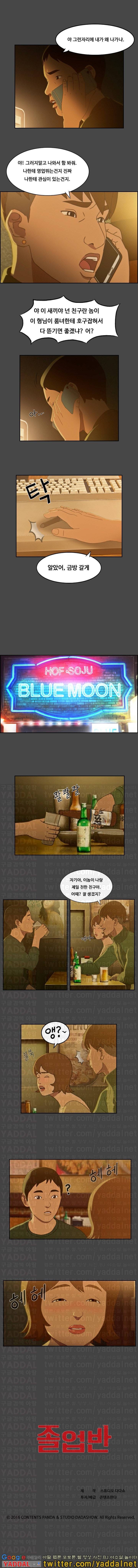 졸업반 2화 4