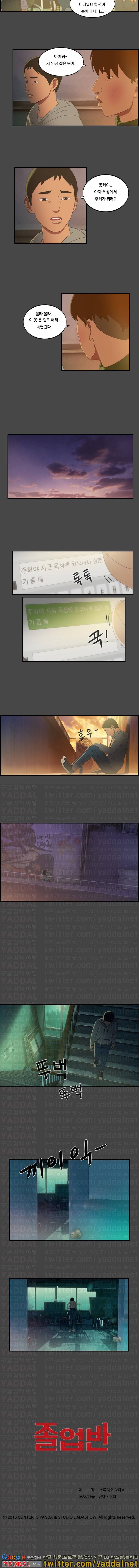 졸업반 12화 4