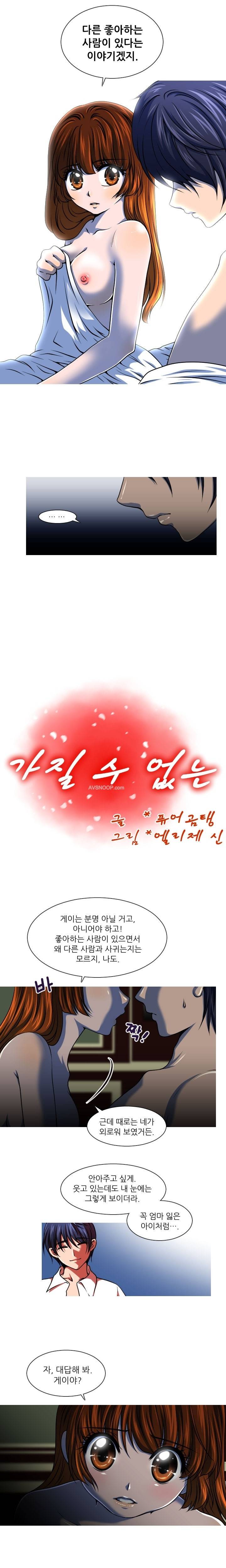 가질 수 없는 4화 1