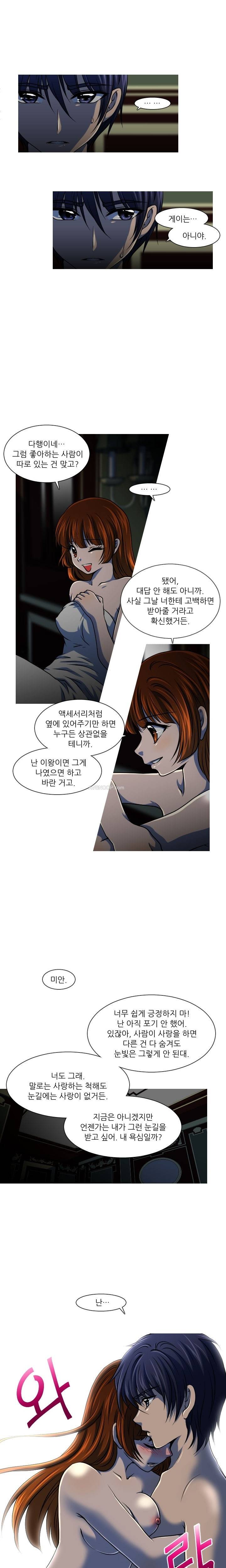 가질 수 없는 4화 2