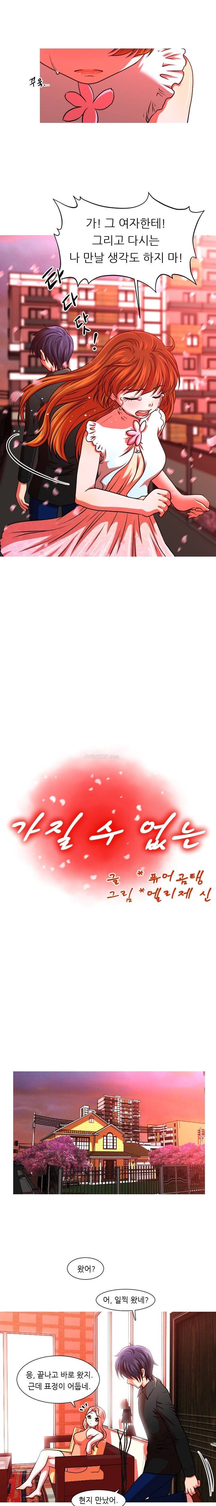 가질 수 없는 14화 1