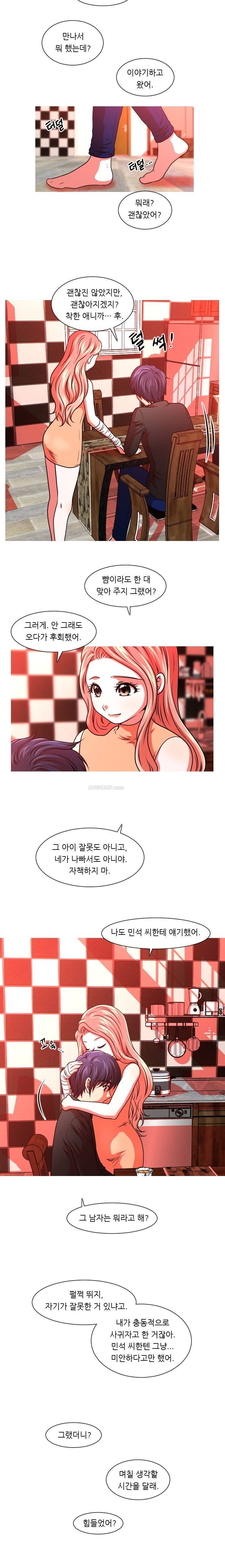 가질 수 없는 14화 2