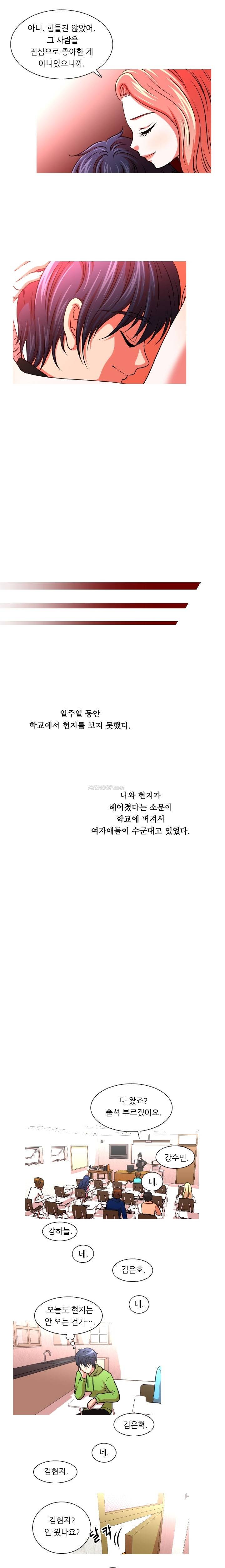 가질 수 없는 14화 3