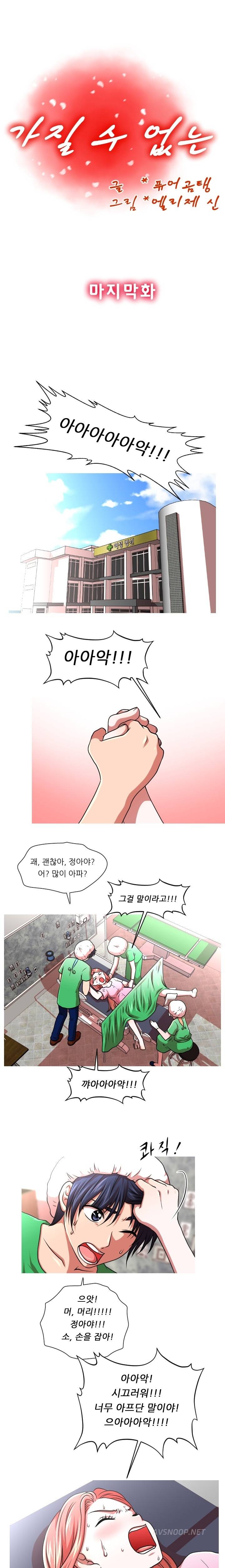 가질 수 없는 26화 - 마지막화 1