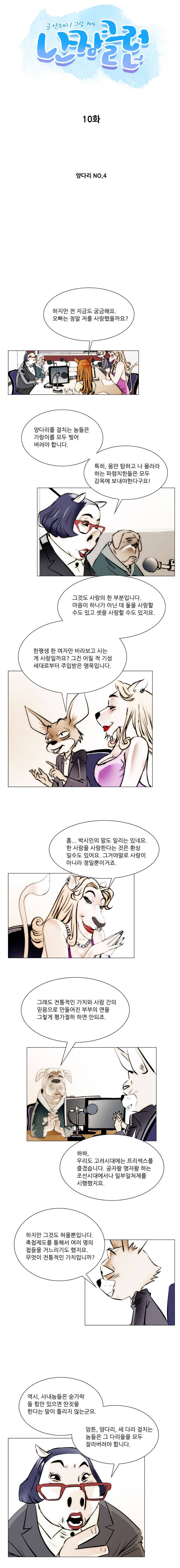 난장클럽 10화 1