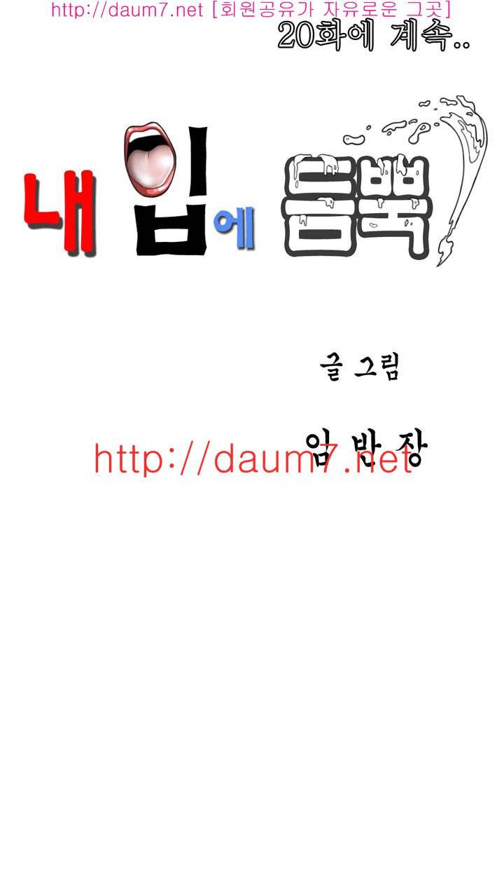 내입에 듬뿍 20-25화 1