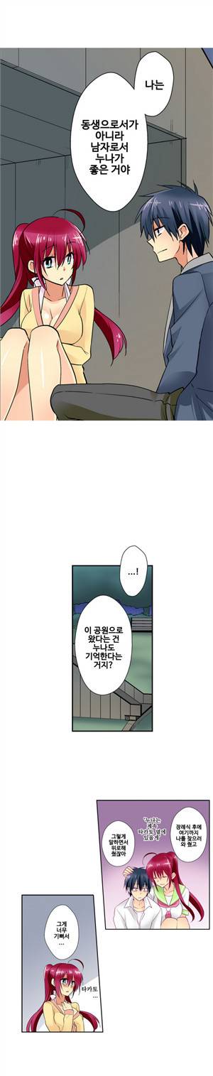 나의 누님은 기억상실 17화 1