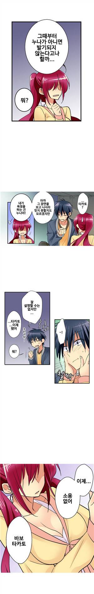 나의 누님은 기억상실 17화 2