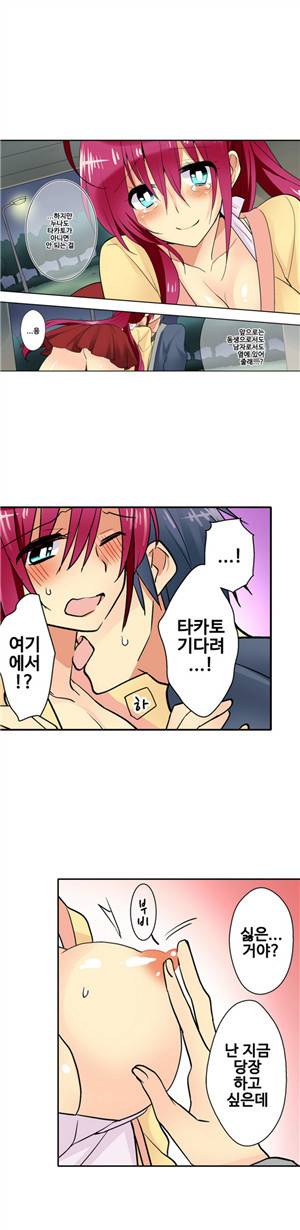 나의 누님은 기억상실 17화 3