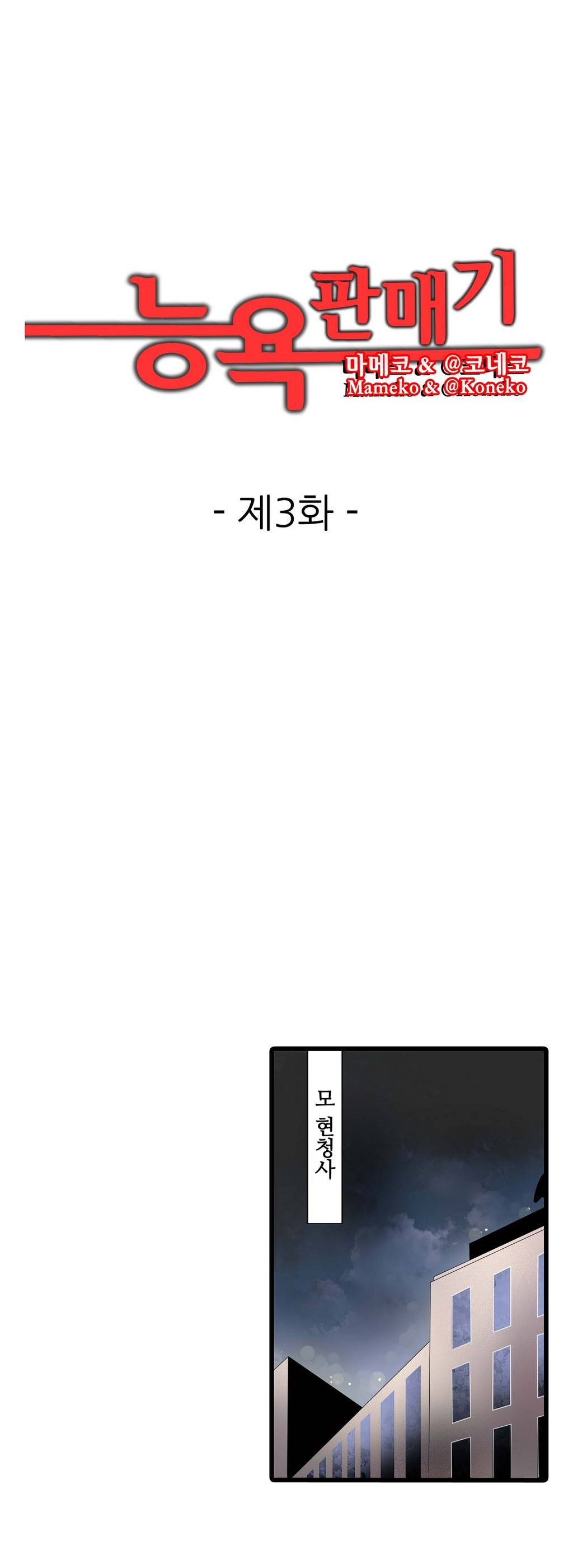 능욕 판매기 3화 1