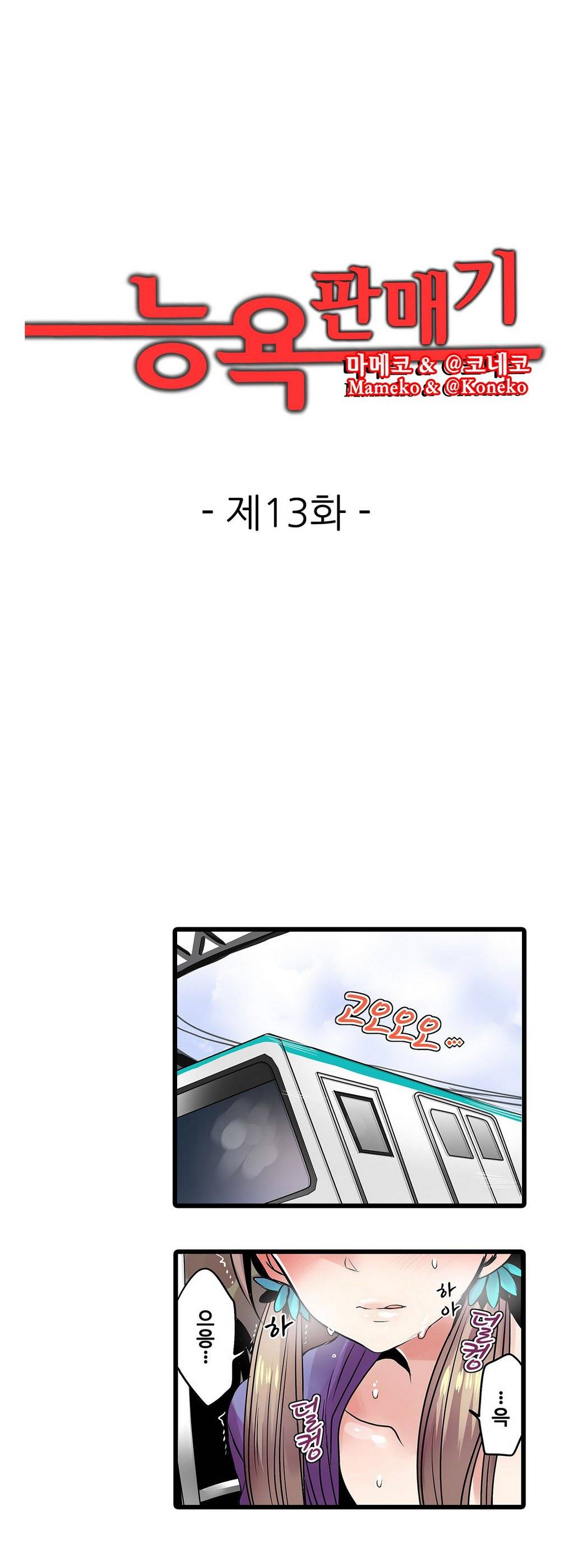 능욕 판매기 13화 1
