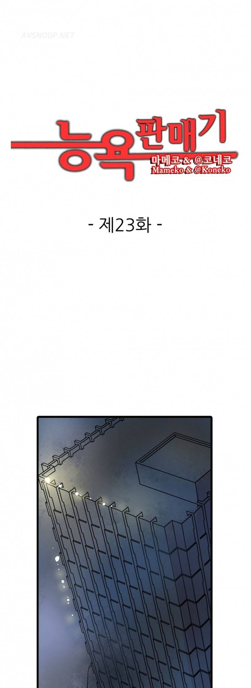능욕 판매기 23화 1