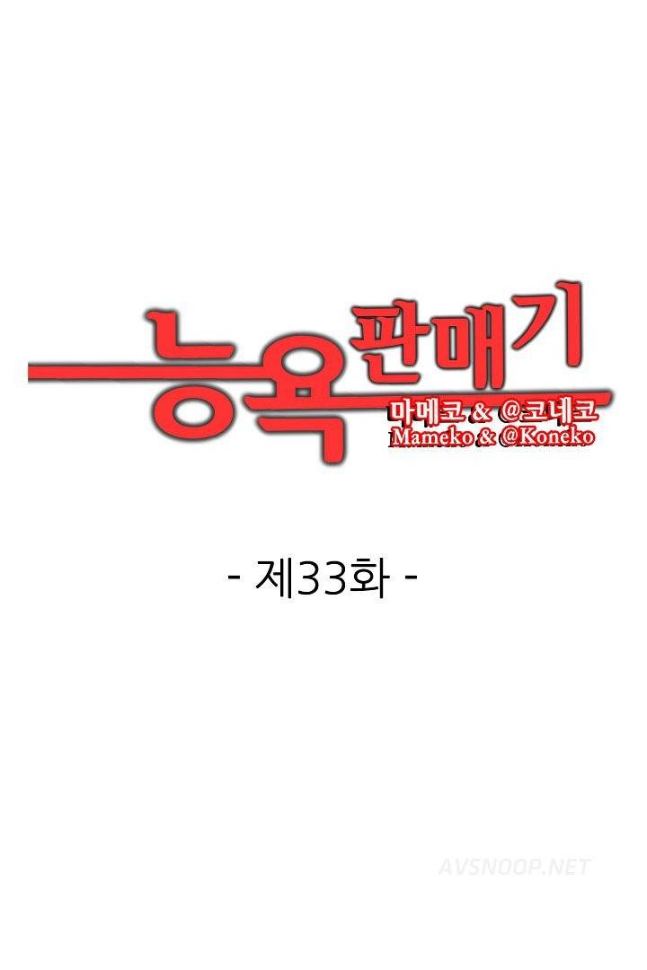 능욕 판매기 33화 1
