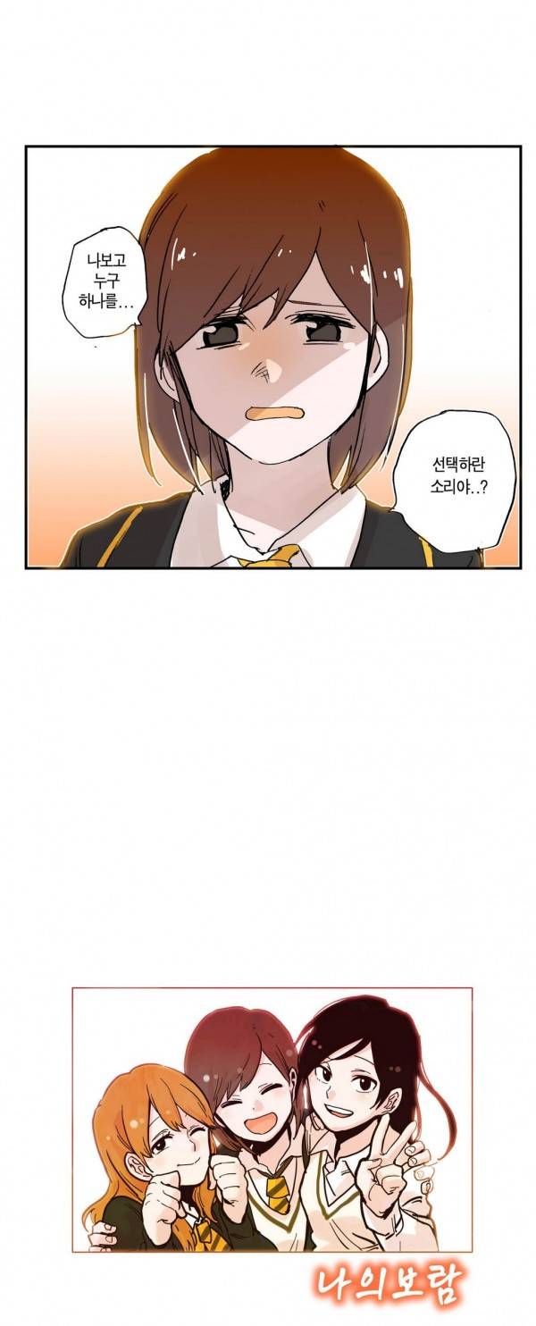 나의 보람 10화 2