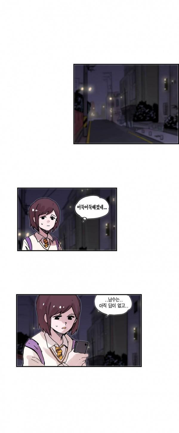 나의 보람 10화 3