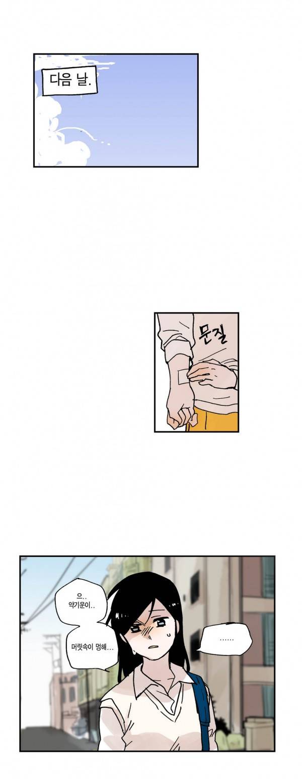나의 보람 10화 23