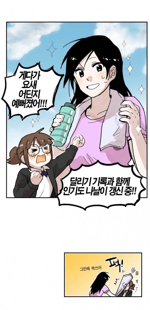 나의 보람 20화 2