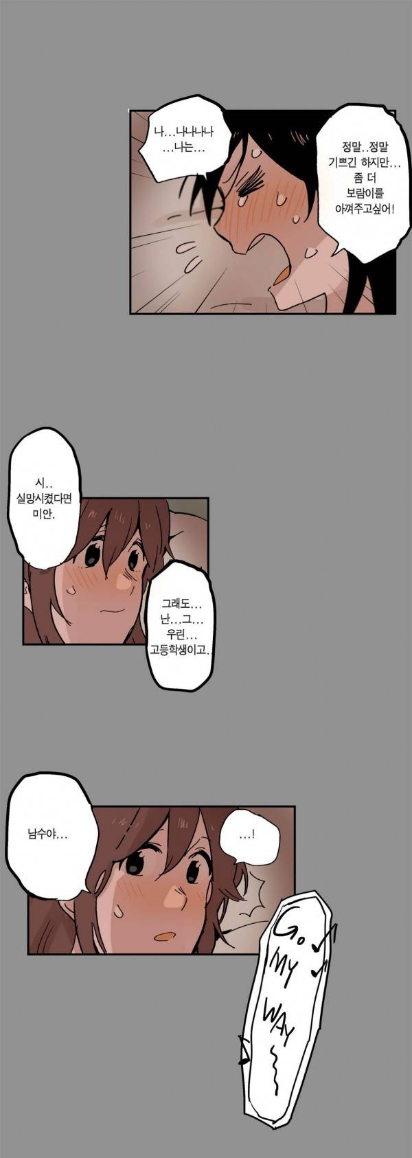나의 보람 20화 7