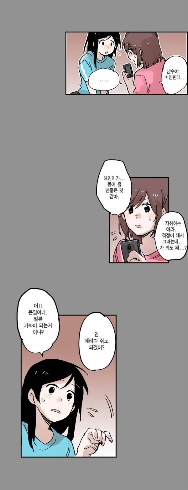 나의 보람 20화 9