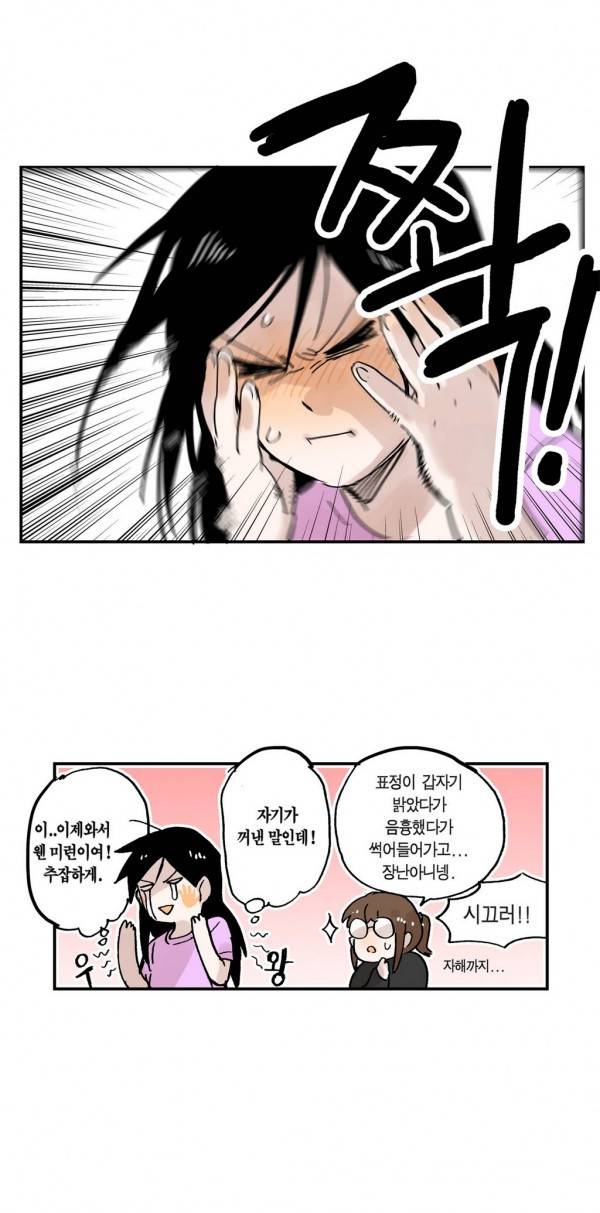 나의 보람 20화 11